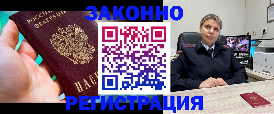 прописка 2025 в Аксае