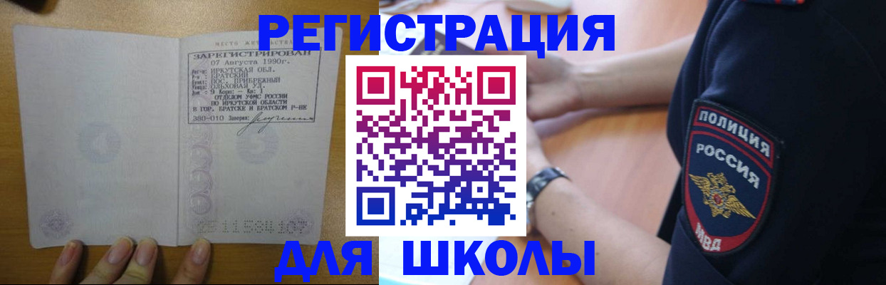 регистрация для школы в Аксае