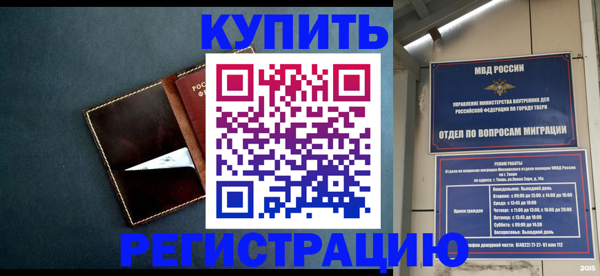 временная регистрация недорого в Аксае