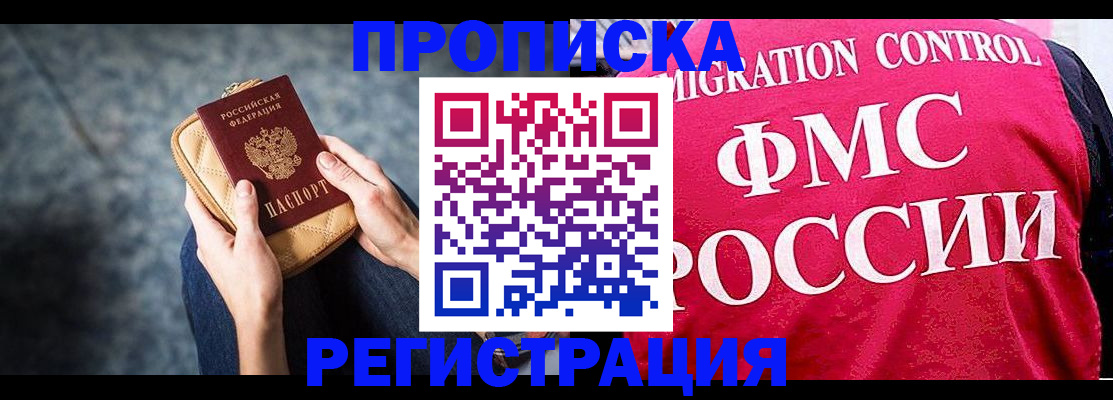 прописка гарантия в Аксае