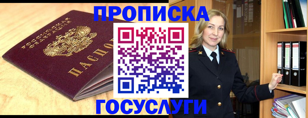 временная регистрация в квартире в Аксае